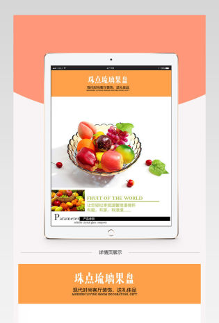 清新简约风家饰摆件详情页PSD模版