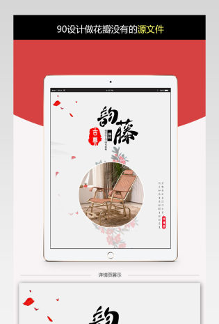 复古藤椅淘宝详情页PSD分层稿