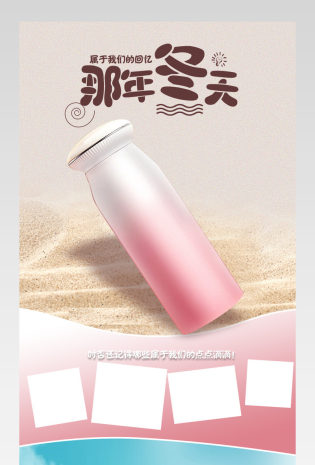 淘宝厨具保温杯详情页PSD模板