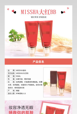 简约清新自然化妆品bb霜粉底液详情页 