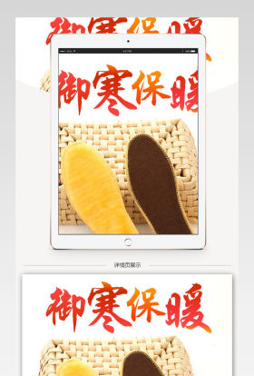 淘宝加厚保暖羊毛鞋垫详情页模板