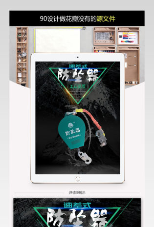 防坠器详情页PSD模板