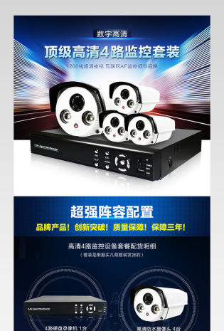天猫淘宝智能监控套装详情页PSD