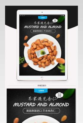 天猫淘宝杏仁坚果小食详情页psd