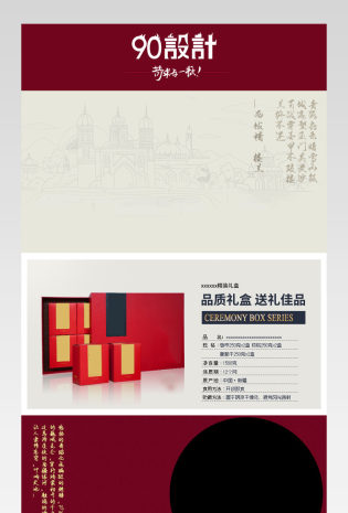 古典中国风礼物盒详情页PSD模版