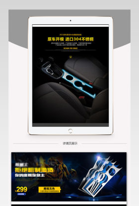 淘宝黑色汽车用品详情页psd模板