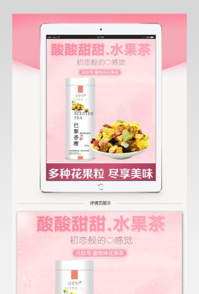 浪漫风花果茶详情页PSD模板
