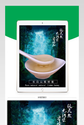 自然蜂蜜淘宝天猫详情页psd模版