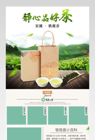 茶叶高端茶叶详情页产品描述页通用 