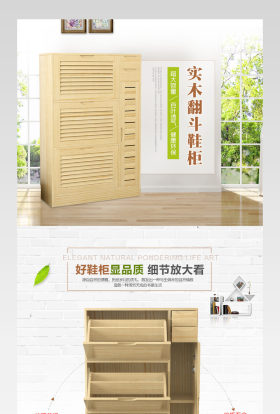 简约大气风格鞋柜详情页产品描述页通用 