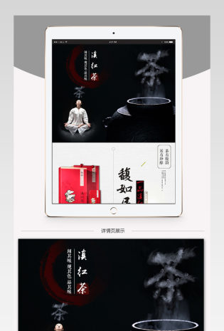 滇红茶散茶详情页