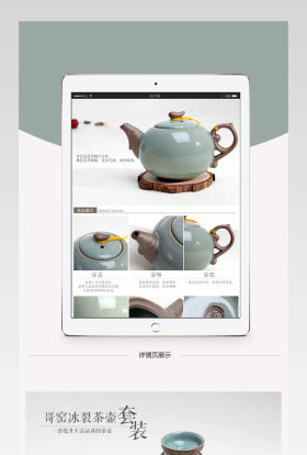 淘宝天猫厨具哥窑茶具详情页PSD模板