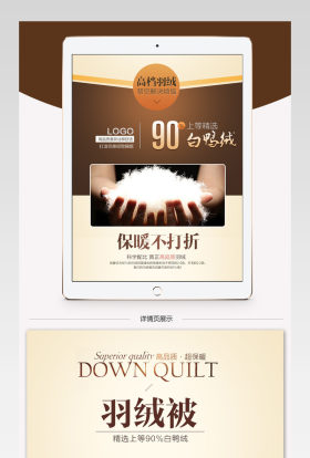 淘宝天猫京东白鸭绒羽绒被详情页PSD描述