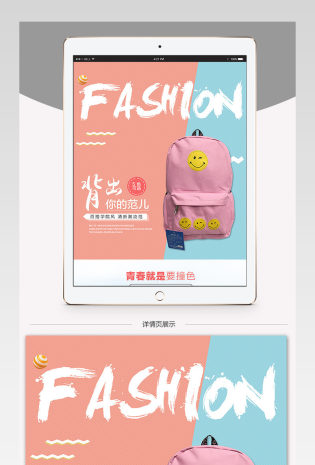 天猫淘宝韩版学院风学生双肩包详情页PSD