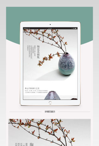 古典中国风花瓶摆饰详情页PSD模版