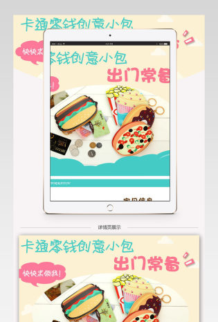 可爱卡通风格卡通零钱包详情页通用 