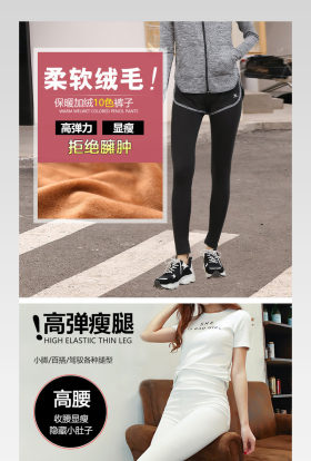 时尚加绒打底裤详情页分层稿