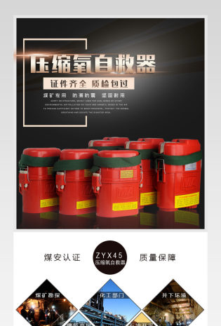 消防自救详情页产品描述页通用 