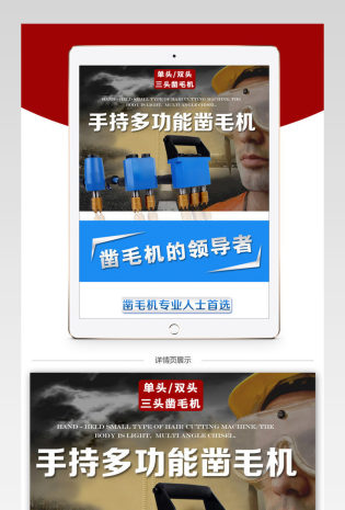 淘宝五金凿毛机详情页psd分层版