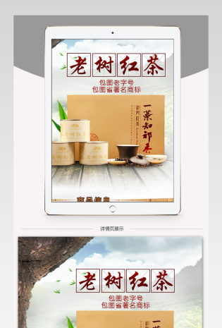 淘宝天猫茶叶红茶详情页psd模板