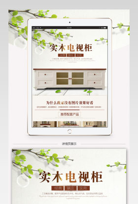 时尚简约实木茶几详情页psd模板