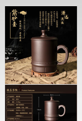 淘宝天猫厨具紫砂茶杯详情页PSD模板