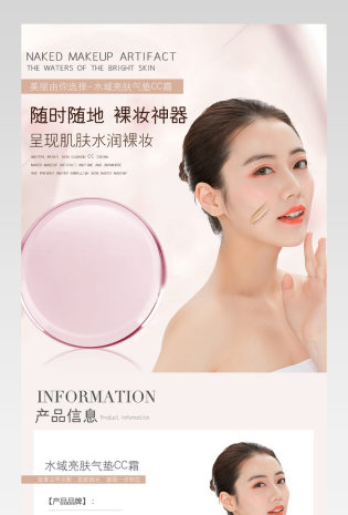小清新风格气垫cc霜化妆品详情页