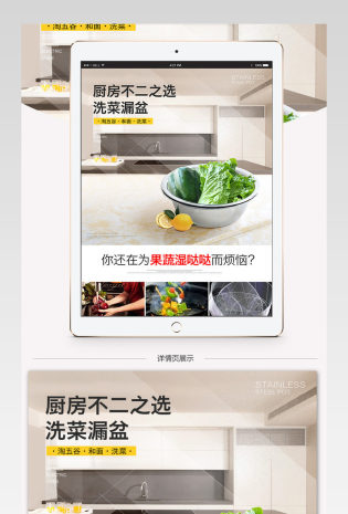 淘宝天猫家居厨房用品洗菜调味盆详情PSD