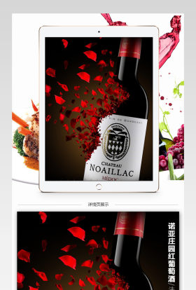 浪漫唯美葡萄酒商店铺详情页PSD