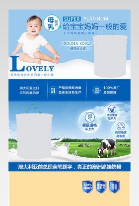 蓝色简洁详情页奶粉详情页