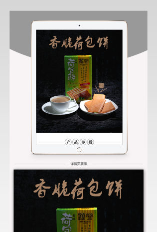 清新简约风饼干零食详情页PSD模版