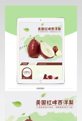 淘宝生鲜水果红啤梨详情页PSD分层