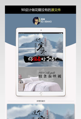 清新简约风蚕丝被详情页PSD模版