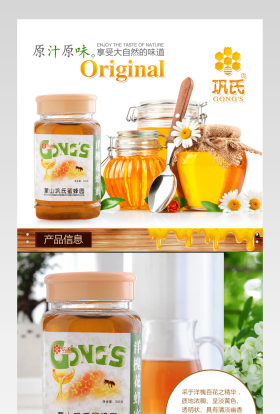 天然健康蜂蜜详情页