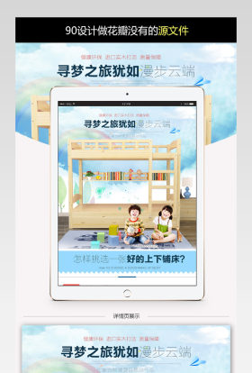 家居建材实木床儿童床淘宝详情页psd模板