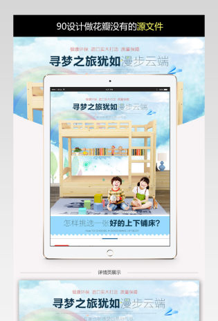 家居建材实木床儿童床淘宝详情页psd模板