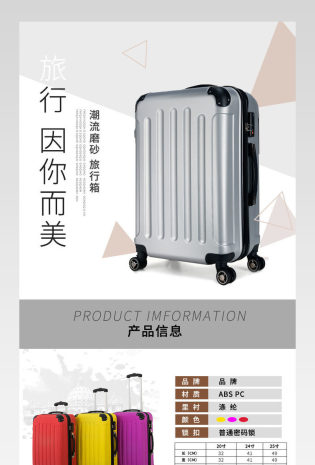 简约行李箱拉杆箱详情页产品描述页 