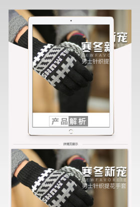 男士提花手套详情页产品描述页通用 