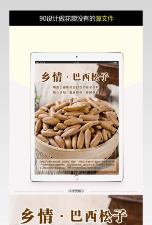 清新简约风坚果零食详情页PSD模版