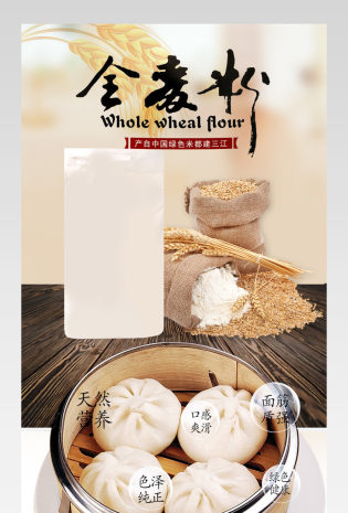 清新面粉详情源文件产品描述页通用 