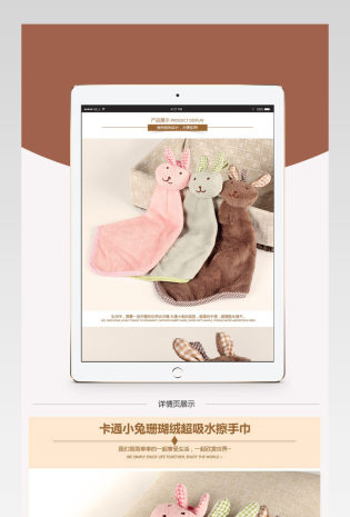 简约风格卡通小兔儿童擦手毛巾详情页 