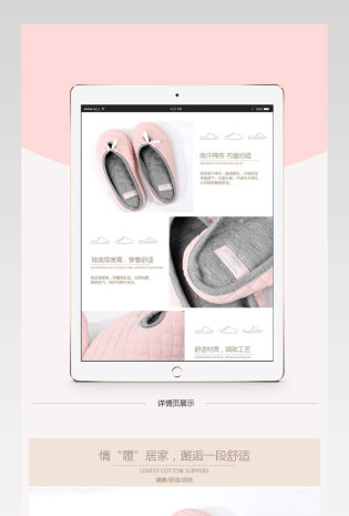 粉嫩可爱居家保暖棉拖拖鞋详情页PSD模板