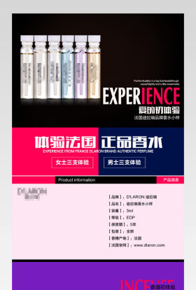 简约魅惑香氛详情页描述页源文件 