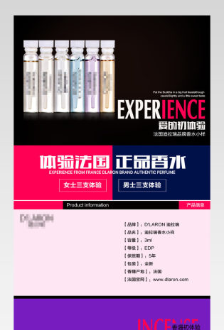 简约魅惑香氛详情页描述页源文件 
