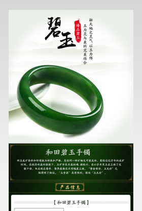 京东优古朴典雅中国风珠宝饰品通用和田玉手镯详情页