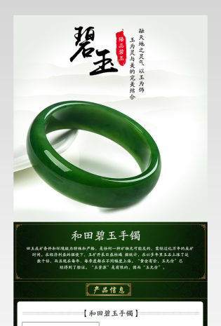 京东优古朴典雅中国风珠宝饰品通用和田玉手镯详情页