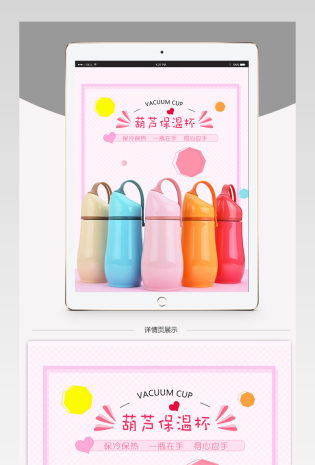 卡通日式多色保温杯水杯详情页psd模板
