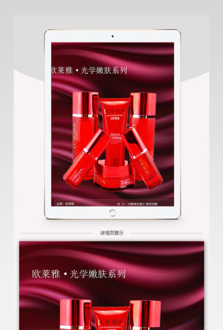 高端护肤品保湿液首页PSD模板  