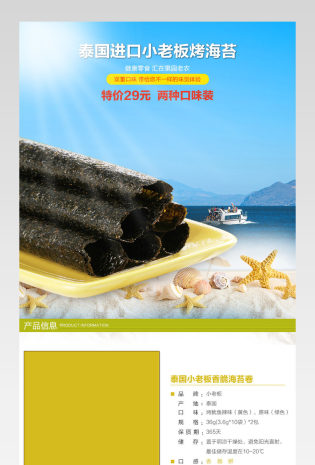 清新唯美风海苔零食详情页产品描述页通用