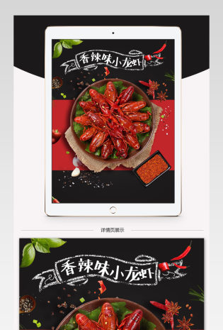 淘宝天猫食品小龙虾详情页描述图PSD模板